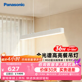 松下（Panasonic）一字餐厅吸顶吊灯高显色长条餐桌灯饰灯具36瓦 4000K七夕