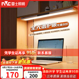 雷士（NVC）大学生宿舍床头全光谱无座护眼壁挂台灯智能学习书桌阅读木星七夕