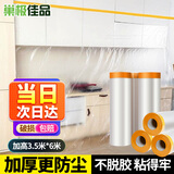 巢极佳品防尘膜宿舍遮盖灰尘寝室上下铺防尘罩上床下桌防灰尘塑料保护膜
