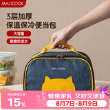 美厨（MAXCOOK）保温袋饭盒袋 保鲜包便携式手提袋铝箔包26*19.5*16cm MCFT5367