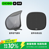 CICIDO夕多汽车腰靠坐垫套装夏季透气靠背腰托凉感凝胶座垫黑