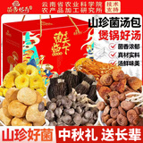 滇品客中秋礼品礼盒松茸羊肚菌菇汤包火锅食材过节走亲戚送长辈礼盒 【中秋礼盒】10味菌菇50g*5袋