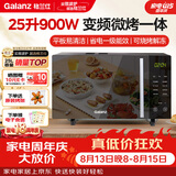格兰仕变频微波炉烤箱一体机900瓦大功率速热家用25L大容量平板易清洁省电一级能效可解冻烧烤B1-C2GF5V