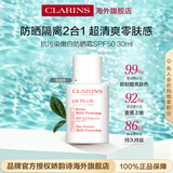 娇韵诗Clarins轻透防晒乳30ml自然色SPF50+PA++提亮隔离美白生日