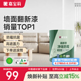 嘉宝莉内墙乳胶漆净味无添加墙面漆家用室内白色水性环保油漆涂料6.4kg