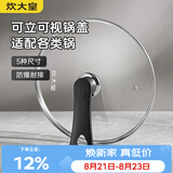 炊大皇 可立可视玻璃盖把手炒锅盖26cm304不锈钢包边锅盖煎火锅蒸锅通用