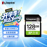 金士顿（Kingston）128GB SD存储卡 U1 V10 相机内存卡 sd卡大卡 高速连拍 读速150MB/s