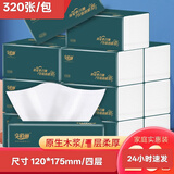 亨佰丽大包抽纸巾婴儿柔软车载家用餐巾纸面巾纸整箱可湿水卫生纸抽小吃 4层 320张*20包 120*175mm