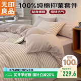 无印良品100%纯棉四件套床上用品全棉床单被套220*240cm1.8/2.0米床