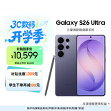 三星Galaxy S26 Ultra 防窥屏手机 硬件隐私防护 AI手机 支持eSIM 卫星通信 政府补贴 12+512GB 幽夜紫
