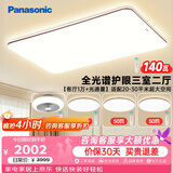 松下（Panasonic）松畔咖色智能三室二厅风扇灯套装吸顶灯全光谱护眼中古风客厅灯