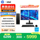 惠普战66 高性能台式电脑主机(酷睿i3-14100 16G DDR5 1T )23.8屏 商用办公 教育学习机