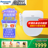 松下智能马桶盖通用前十名家用清洗加热烘干PQTK25马桶圈5210+/RN30 D/U型双风烘干除臭全功能P30D