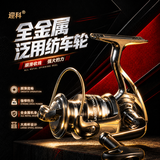 迎科渔轮纺车轮全金属轮头前打路亚海竿远投轮海杆轮鱼线轮鱼轮渔线轮 【黑色】全金属线杯 不锈钢轴承【送100米鱼线】 【迎科品牌】1000系列