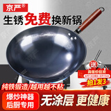 京严章丘款炒锅铁锅无涂层炒菜不粘锅家用精铁锅具燃气电磁炉用已开锅 【燃气灶专用】适合3-5人  赠盖铲  直径 32cm 百年工艺｜传统铁锅｜健康不沾
