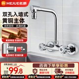 名爵（MEJUE）水龙头厨房冷热入墙式洗菜盆龙头双把黄铜洗菜池龙头Z-1142