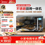 美的（Midea）微碳系列微波炉家用微烤一体机不锈钢内胆一级能效平板25升解冻解热PC23M8