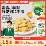 宝宝馋了鸡蛋小圆饼60g儿童零食饼干无添加盐送宝宝3岁以上婴儿食谱