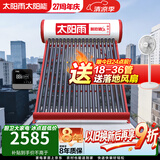 太阳雨太阳能热水器保热墙6代系列加大水箱家用全自动上水 WIFI仪表电辅加热省心送货安装 自动款 20根155L【WIFI款安装】建议3~4人