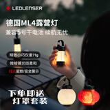 莱德雷神（LED LENSER）德国ML4露营灯小夜灯超长续航户外便携徒步登山应急灯家用氛围灯 ML4暖光【月球灯罩+灯笼灯罩】