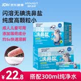 海氏海诺洗鼻盐儿童成人洗鼻器专用速溶洗鼻盐添加薄荷成分2.7g*64袋