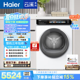 海尔（Haier）云溪小红花绽放版全自动滚筒烘干机烘衣服干衣机白色 10KG 双擎热泵 家电补贴自营EHGS100176PROW