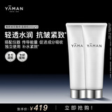 雅萌（YAMAN）沁肤滢润精华凝胶200*2护肤抗皱紧致高保湿 可独立使用 搭配美容仪面部传导能量