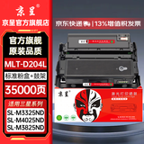 京呈MLT-D204粉盒适用三星M3375HD硒鼓M3325ND M3875 M3825nd 4075HR M4025ND/M4075ND打印机墨碳粉盒硒鼓 【粉盒+鼓架】硒鼓套装版 35000页