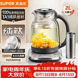 苏泊尔（SUPOR）养生壶 纯钛0胶水烧水壶 2L大容量花茶恒温水壶烧水壶电热水壶 办公室保温煮茶调奶器 SW-20YQ65C