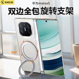 凯彩【旋转支架丨双中轴全包】适华为matex5手机壳折叠屏典藏超轻薄透明男女款车载磁吸防摔镜头保护套