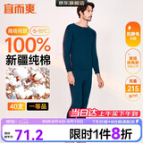 宜而爽【商场品质】一等品100%全棉男保暖内衣套装秋衣秋裤冬纯棉毛衫裤