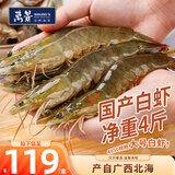 万景国产大虾 盐冻北海白虾(大号) 80-100只净重4斤 家庭聚餐海鲜