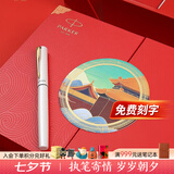 派克（PARKER）七夕礼物生日礼物钢笔墨水笔高端礼盒学生套装商务送礼定制生日礼物礼品文具签字纪念品练字笔 威雅贝母白金夹钢笔+红墙国潮礼盒（定制刻字）