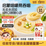 婴享儿童面条无小麦无麸质挂面速食早餐敏宝食品送婴幼儿宝宝辅食食谱