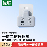 绿联品字形转换插头 一转二转换插座 电源转换器 插座拓展器一转多插座多功能插座 2位分控独立开关