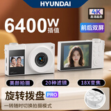 HYUNDAI现代ccd数码相机拍照旅游拍摄专用vlog摄影照相机学生党可上传手机入门级前后双屏可自拍奶油白64G