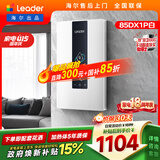 统帅海尔出品电即热式电热水器京东自营上门安装水电分离8500W速热无级变频四维恒温85DX1P