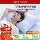 水星家纺枕头枕芯学生宿舍单人可机洗护颈枕颈椎枕家用单个纯棉A类防螨枕