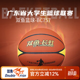 双鱼 长虹篮球 室内外训练比赛球  耐磨防滑篮球 7号球-BC757