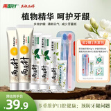两面针（LMZ）早晚护龈牙膏 减少牙菌斑 呵护口腔健康 家庭多效护理套6支730g