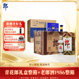 郎酒青花郎 礼盒整箱装+老郎酒1956整箱 酱香型白酒 送礼礼物