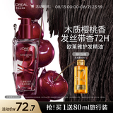 欧莱雅护发精油100ML樱桃限定免洗防毛躁改善干枯柔顺顺滑护理