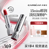 卡姿兰（Carslan）芯养小银管双芯口红S04天杏裸 胶原肽淡纹滋润3.8g七夕情人节礼物