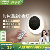 欧普照明（OPPLE）遥控小夜灯LED定时调色卧室伴睡床头灯过道起夜灯氛围母婴灯 月食