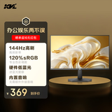 KVL电脑显示器24.5英寸1k144hz办公家用 U-IPS硬件低蓝光 120%sRGB游戏电竞电脑显示屏内置音响KV259F