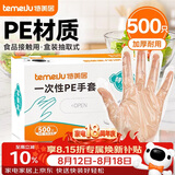 特美居一次性手套500只盒装抽取式食品手套加厚防漏塑料PE手套厨房烘焙