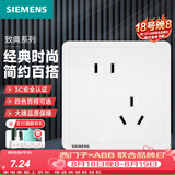 西门子（SIEMENS）致典雅白开关插座面板 五孔电源墙壁插头插座86型旗舰 全屋套装 错位斜五孔插座