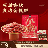三只松鼠蜜汁金钱脯100g 猪肉干猪肉脯肉脯休闲零食即食靖江小吃