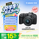 佳能（Canon）【官方旗舰】R8微单相机 4K视频 人像风景旅游摄影 全画幅佳能相机 r8 24-50mm套机 国补立减