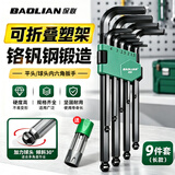 保联内六角扳手套装加长六棱六方螺丝刀家用维修梅花内六角工具全套